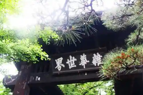 恵林寺の山門・神門