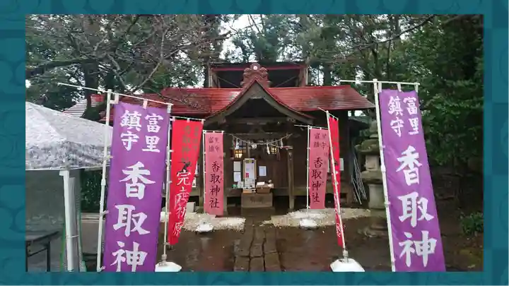 富里香取神社(千葉県)