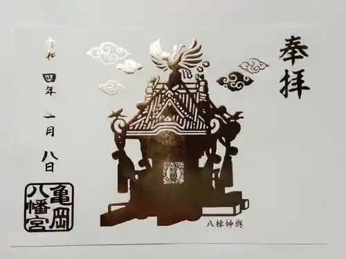 市谷亀岡八幡宮の御朱印