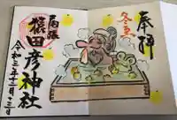 尾張猿田彦神社の御朱印