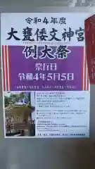 大甕神社の建物その他