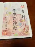 今熊野神社(宮城県)