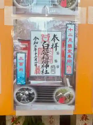 白笹稲荷神社のその他建物