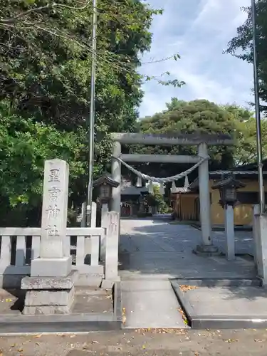 星宮神社(栃木県)