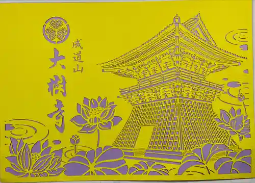 大樹寺（松安院大樹寺）(愛知県)