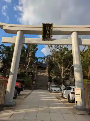 敏馬神社(兵庫県)