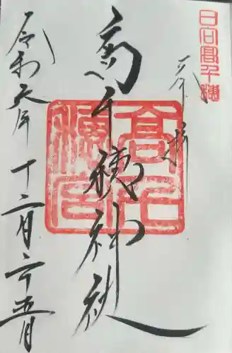 高千穂神社(宮崎県)