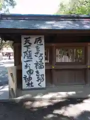 清洲山王宮　日吉神社(愛知県)