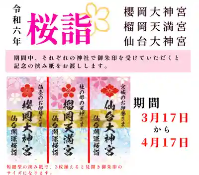 仙台大神宮の授与品その他