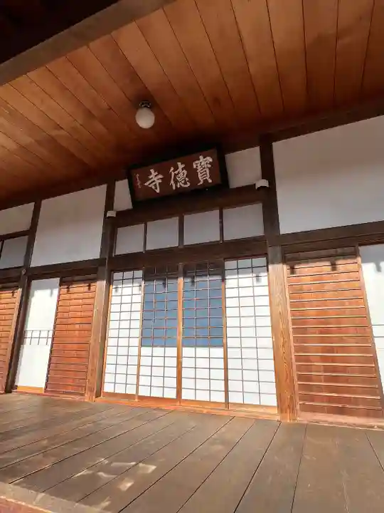 宝徳寺(群馬県)