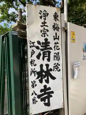 清林寺のその他建物