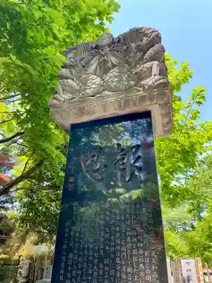 観音院(東京都)