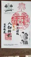 竹鼻八剱神社(八剣神社)の御朱印
