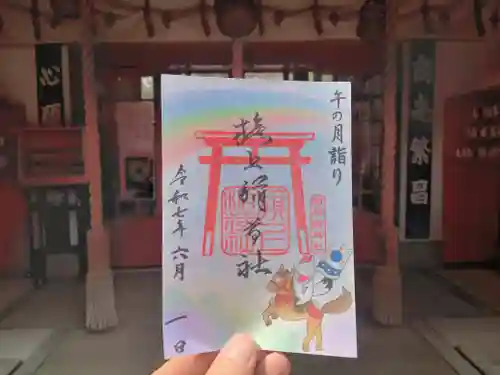 阿部野神社の御朱印