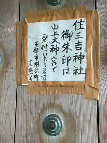 住三吉神社のその他建物