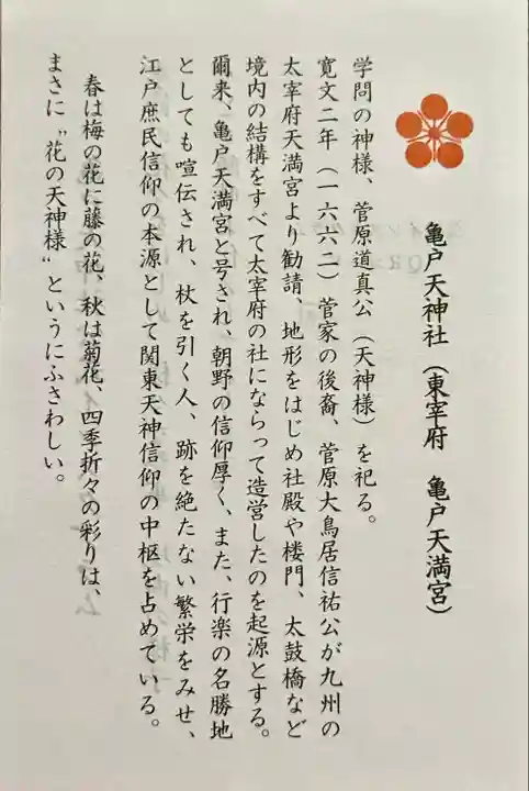 亀戸天神社(東京都)