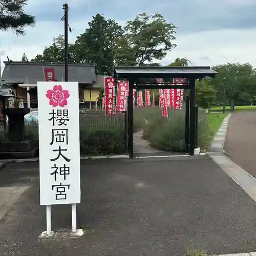 櫻岡大神宮の庭園