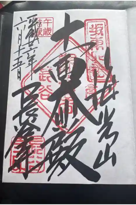 長谷寺の御朱印