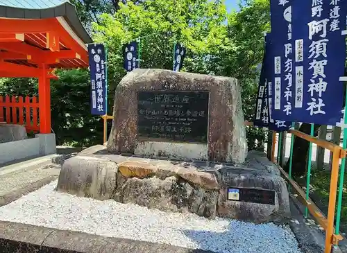 阿須賀神社の建物その他