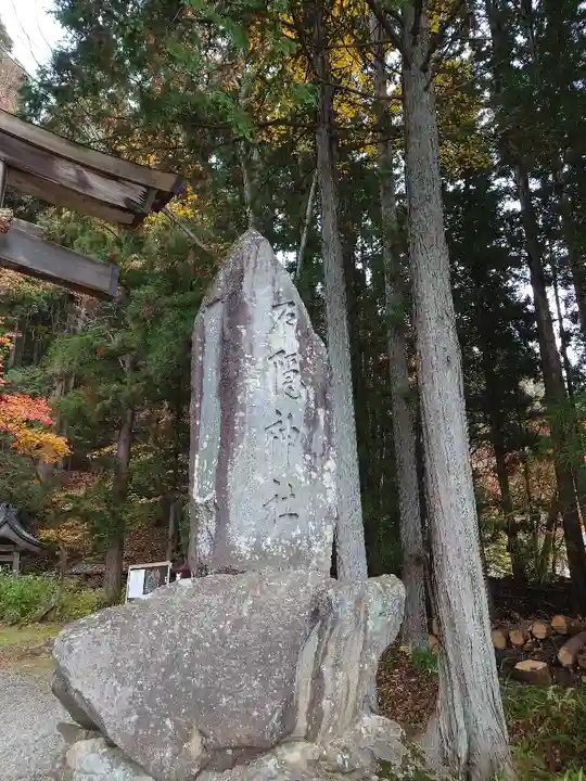 戸隠神社火之御子社(長野県)