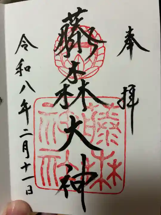 藤森神社の{uncategorized: "未分類", other: "その他", undefined: "問題あり", building: "その他建物", grave: "お墓", sacred_gate: "鳥居", guardian: "狛犬", statue: "像", buddha: "仏像", history: "歴史", nature: "自然", garden: "庭園", animal: "動物", pagoda: "塔", temizu: "手水舎", mountain_gate: "山門・神門", sanctuary: "本殿・本堂", subordinate: "末社・摂社", art: "芸術", scenery: "景色", jizo: "地蔵", ema: "絵馬", goshuin: "御朱印", omikuji: "おみくじ", items: "授与品その他", amulet: "お守り", goshuincho: "御朱印帳", eats: "食事", festival: "お祭り", votive_dance: "神楽", shichigosan: "七五三参", wedding: "結婚式", experience: "体験その他", initially: "初詣", around: "周辺", anti_infection: "感染症対策"}