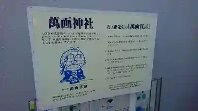 萬画神社のその他建物