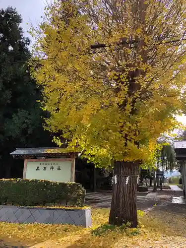 黒石神社(青森県)