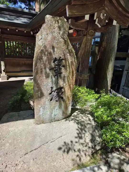櫻山八幡宮(岐阜県)