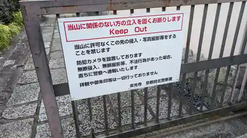 來光寺（来光寺）(京都府)