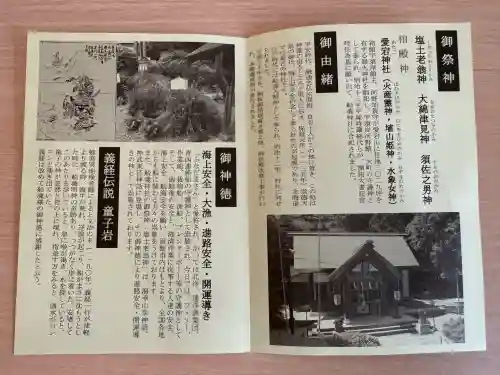 船魂神社の歴史