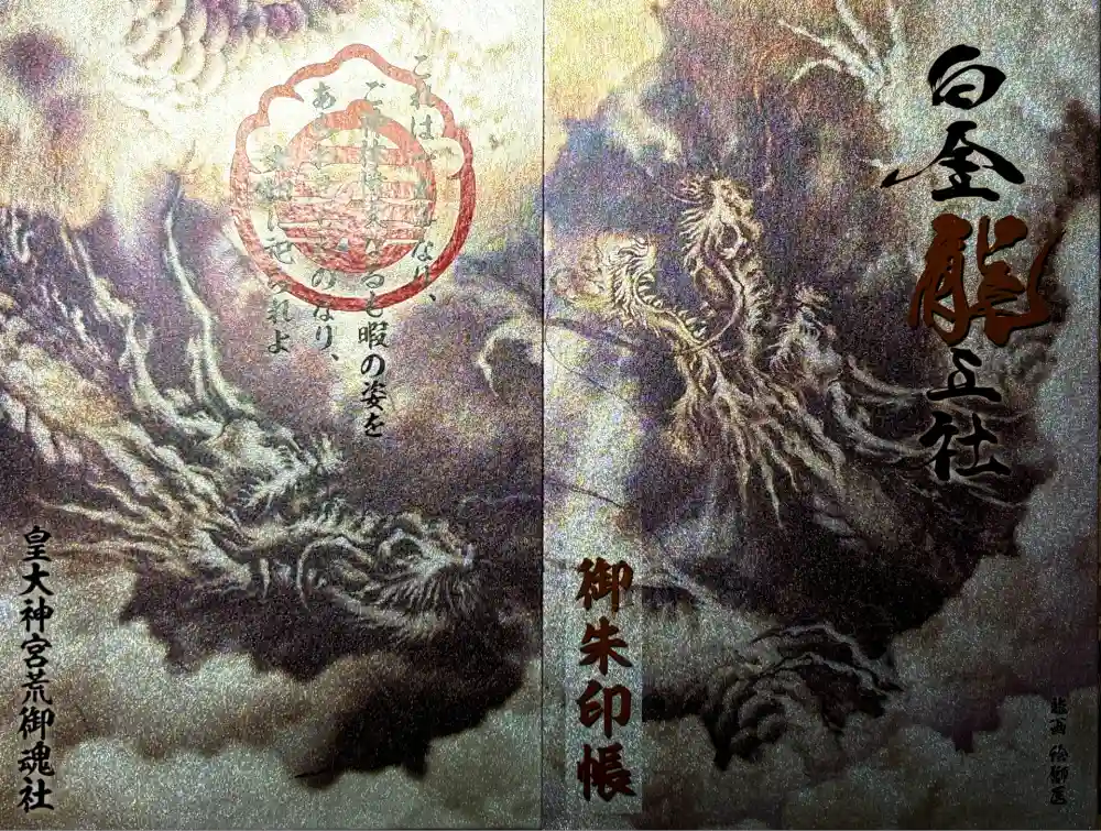 若宮神明社の御朱印帳