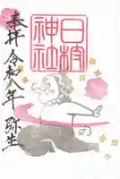 日枝神社の御朱印