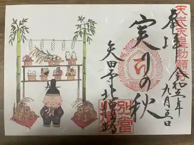 北僧坊さんでいただきました。