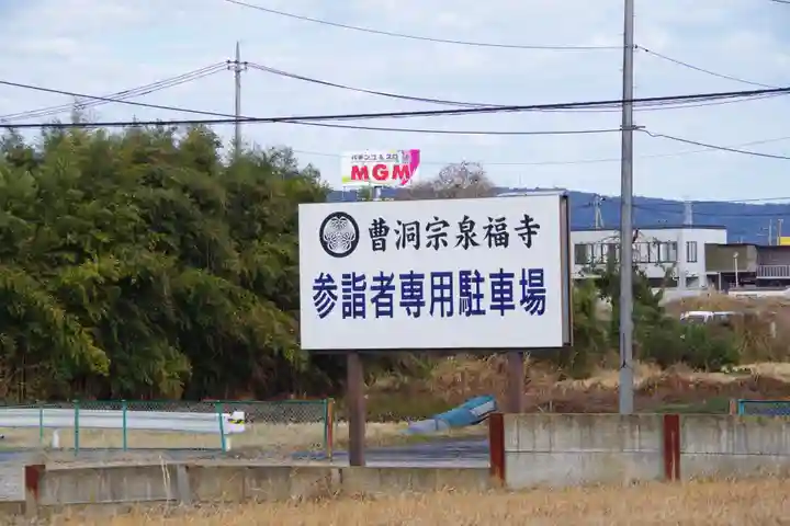 泉福寺(茨城県)