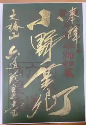 「小野篁卿」
※特別拝観時期によって紙の色(紺・若草色・紅葉)が変わるそうです。