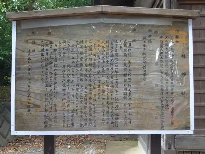 林神社の歴史