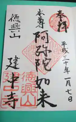 過去にうかがって頂いた直書きの御朱印になります。