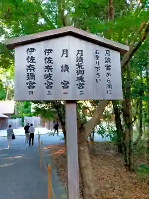 月讀宮(皇大神宮別宮)(三重県)