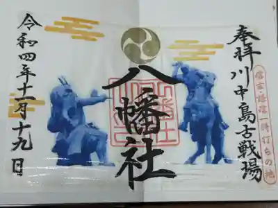 川中島古戦場八幡社(長野県)