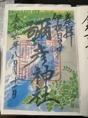 彌彦神社　(伊夜日子神社)の御朱印