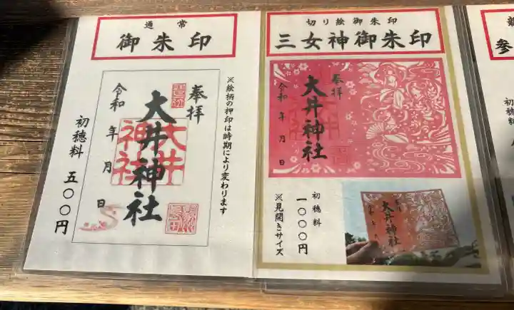 大井神社の{uncategorized: "未分類", other: "その他", undefined: "問題あり", building: "その他建物", grave: "お墓", sacred_gate: "鳥居", guardian: "狛犬", statue: "像", buddha: "仏像", history: "歴史", nature: "自然", garden: "庭園", animal: "動物", pagoda: "塔", temizu: "手水舎", mountain_gate: "山門・神門", sanctuary: "本殿・本堂", subordinate: "末社・摂社", art: "芸術", scenery: "景色", jizo: "地蔵", ema: "絵馬", goshuin: "御朱印", omikuji: "おみくじ", items: "授与品その他", amulet: "お守り", goshuincho: "御朱印帳", eats: "食事", festival: "お祭り", votive_dance: "神楽", shichigosan: "七五三参", wedding: "結婚式", experience: "体験その他", initially: "初詣", around: "周辺", anti_infection: "感染症対策"}