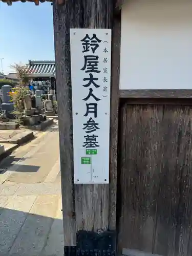 樹敬寺(三重県)