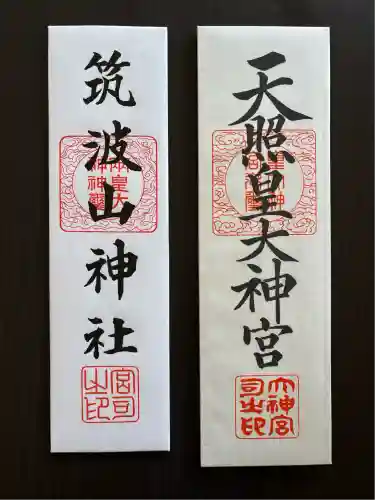 筑波山神社(茨城県)