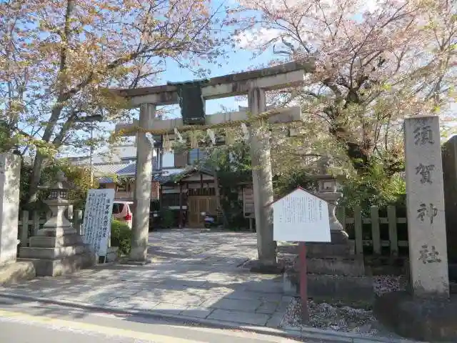 須賀神社の鳥居