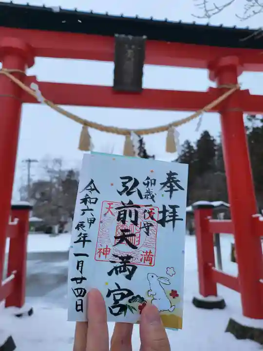 弘前天満宮(青森県)