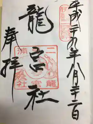 二見興玉神社(三重県)