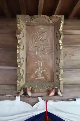 二上町観音堂(福井県)