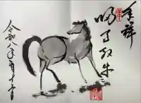 養徳院の御朱印