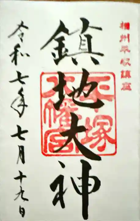 平塚八幡宮(神奈川県)