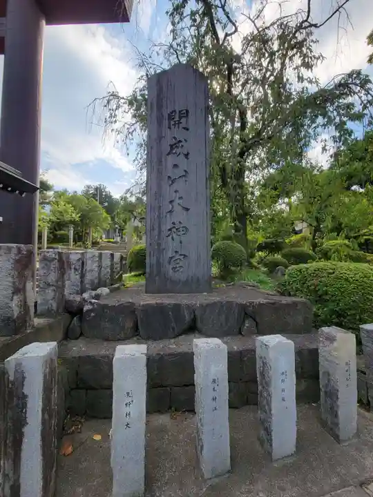 開成山大神宮(福島県)